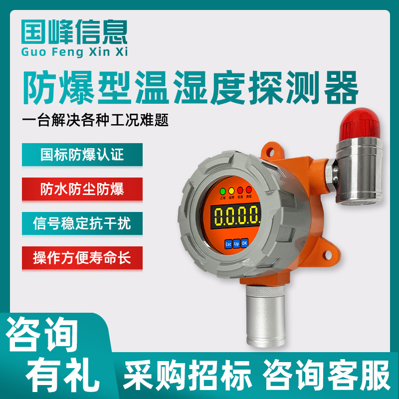 IGD防爆温湿度传感器