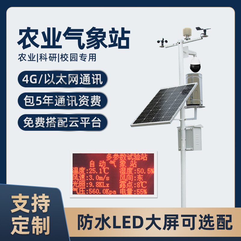 户外气象站小型风速风向农业田温湿度雨量百叶箱一体式无线监测仪