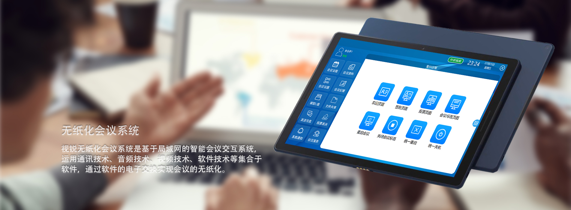 无纸化会议系统_20240910_17259475802123840