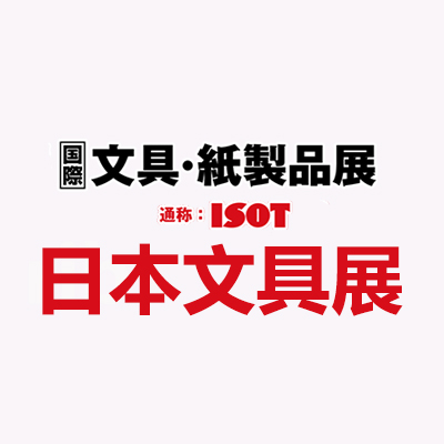 2026第37届日本东京国际文具及办公用品展览会ISOT