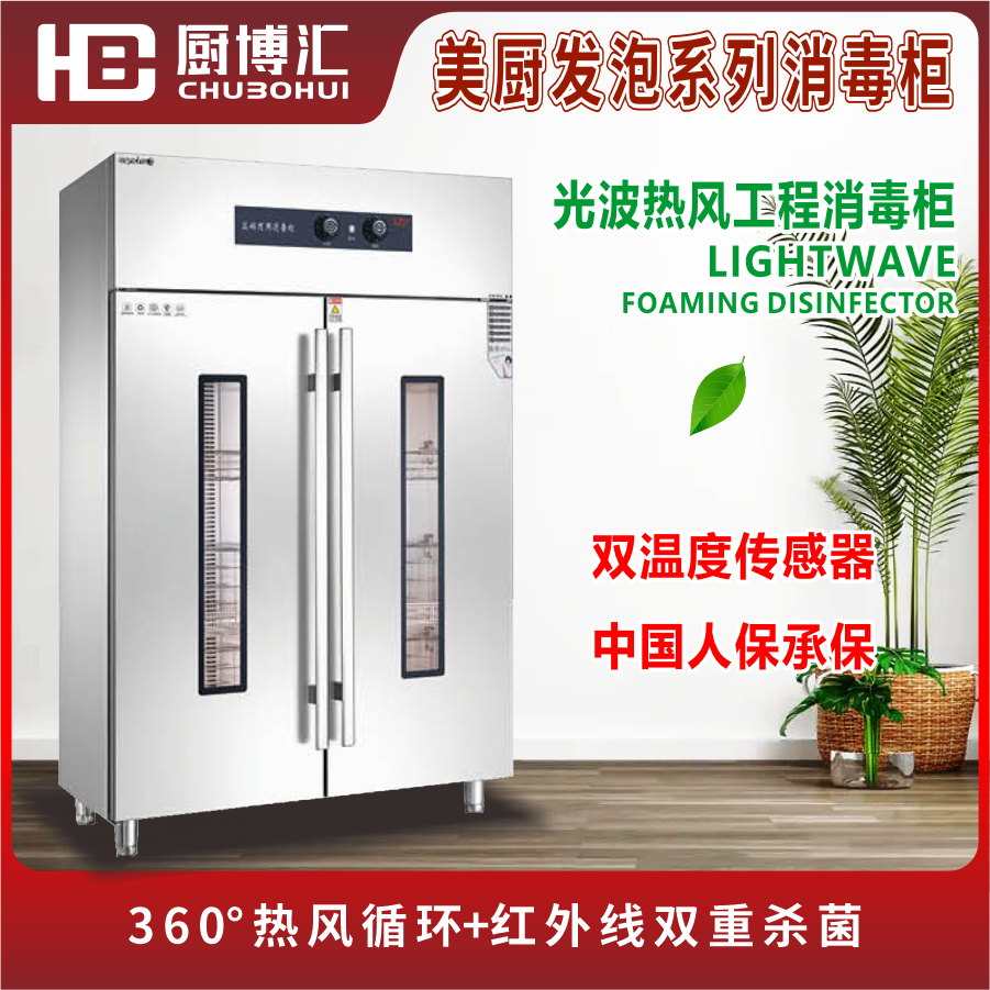光波热风发泡单双门消毒柜
