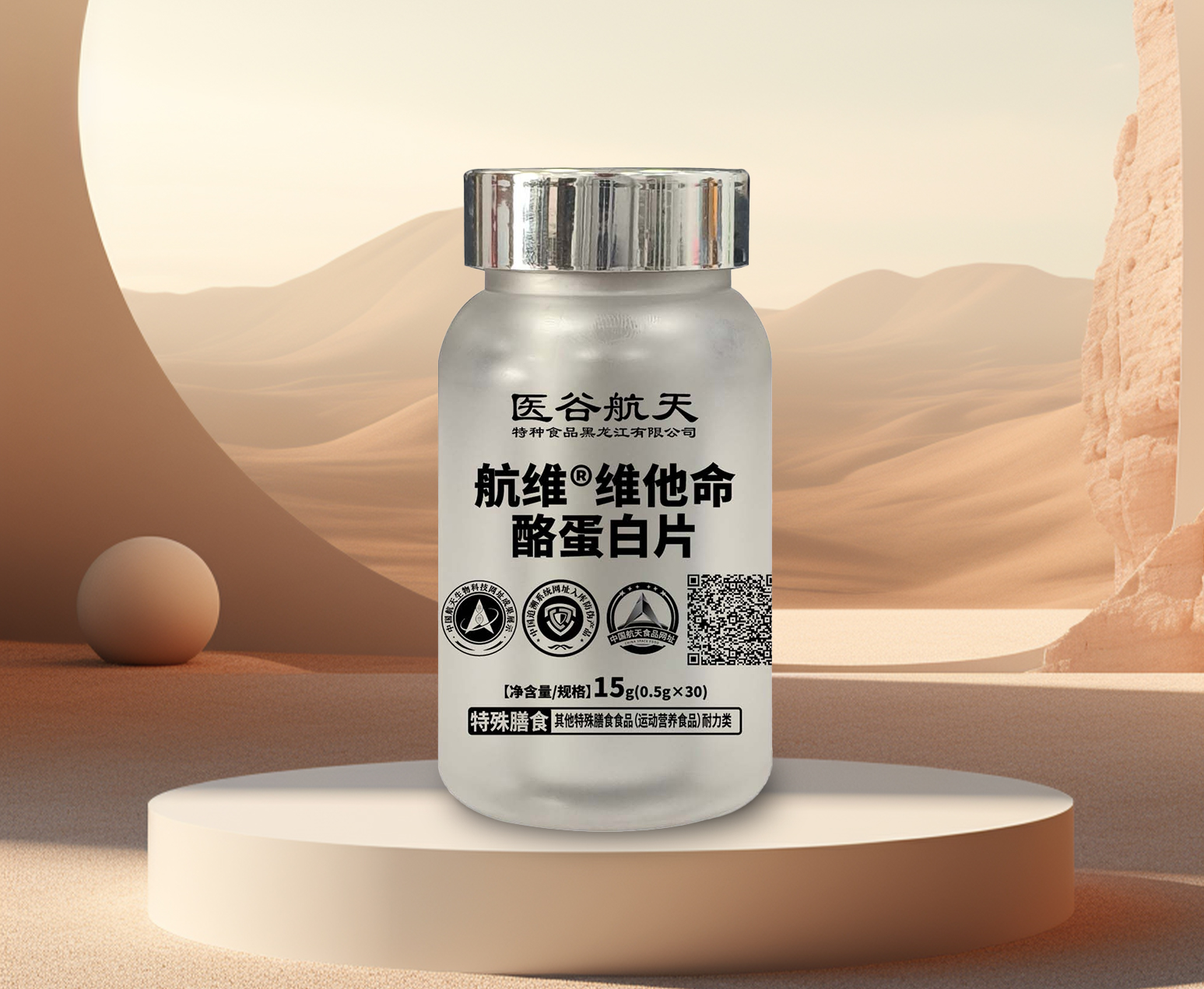 航维®维他命酪蛋白片