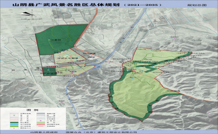 山陰縣廣武風(fēng)景名勝區(qū)總體規(guī)劃（2021-2035年）