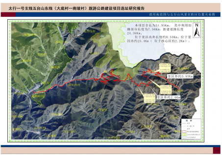 太行一號支線五臺山東線旅游公路建設(shè)項目選址研究報告