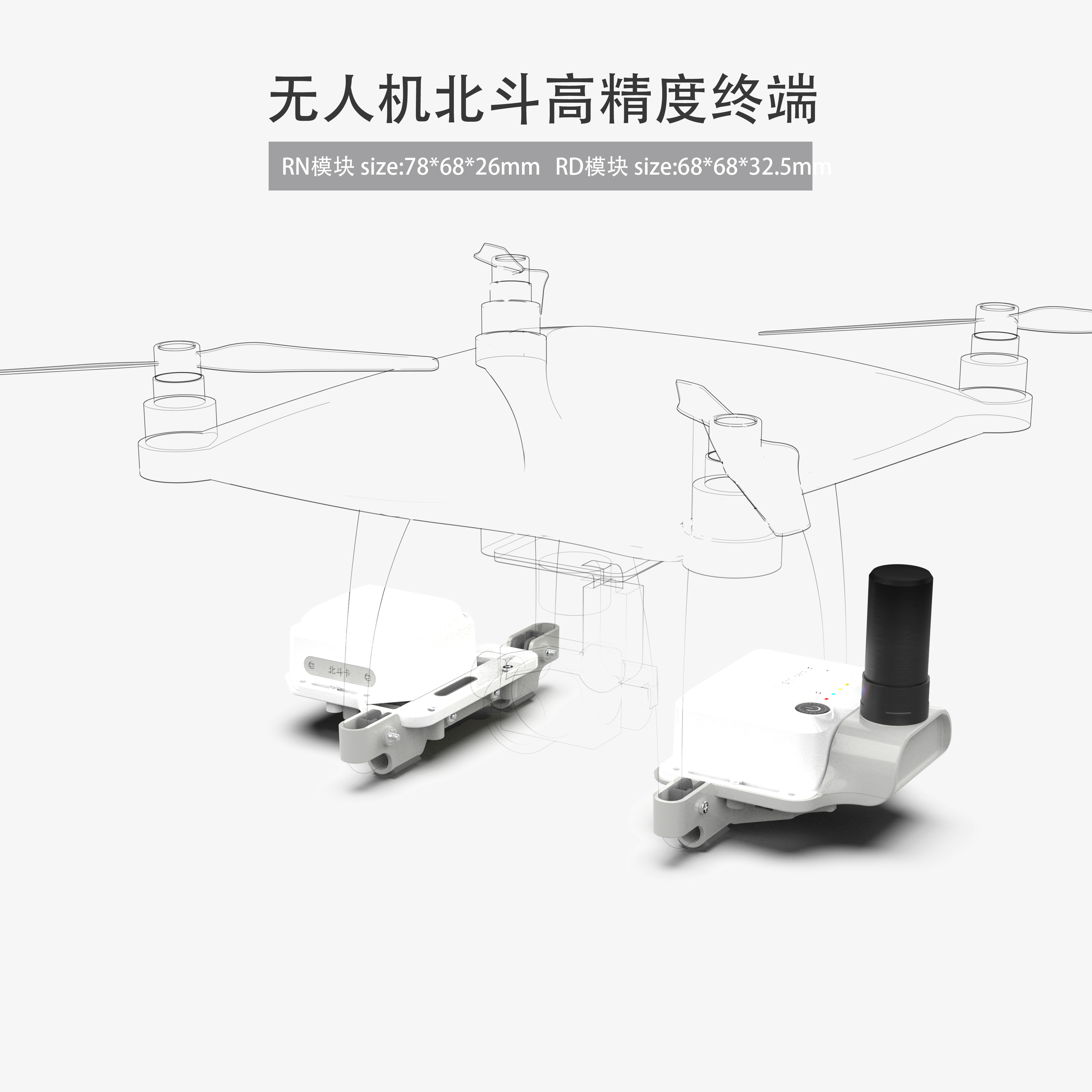 无人机高精度定位终端CT26