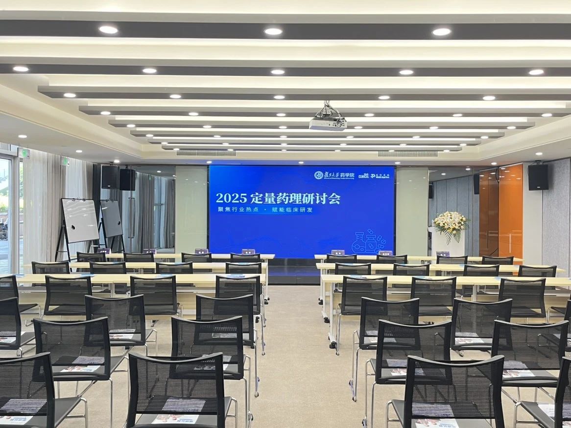 药理研讨会图1