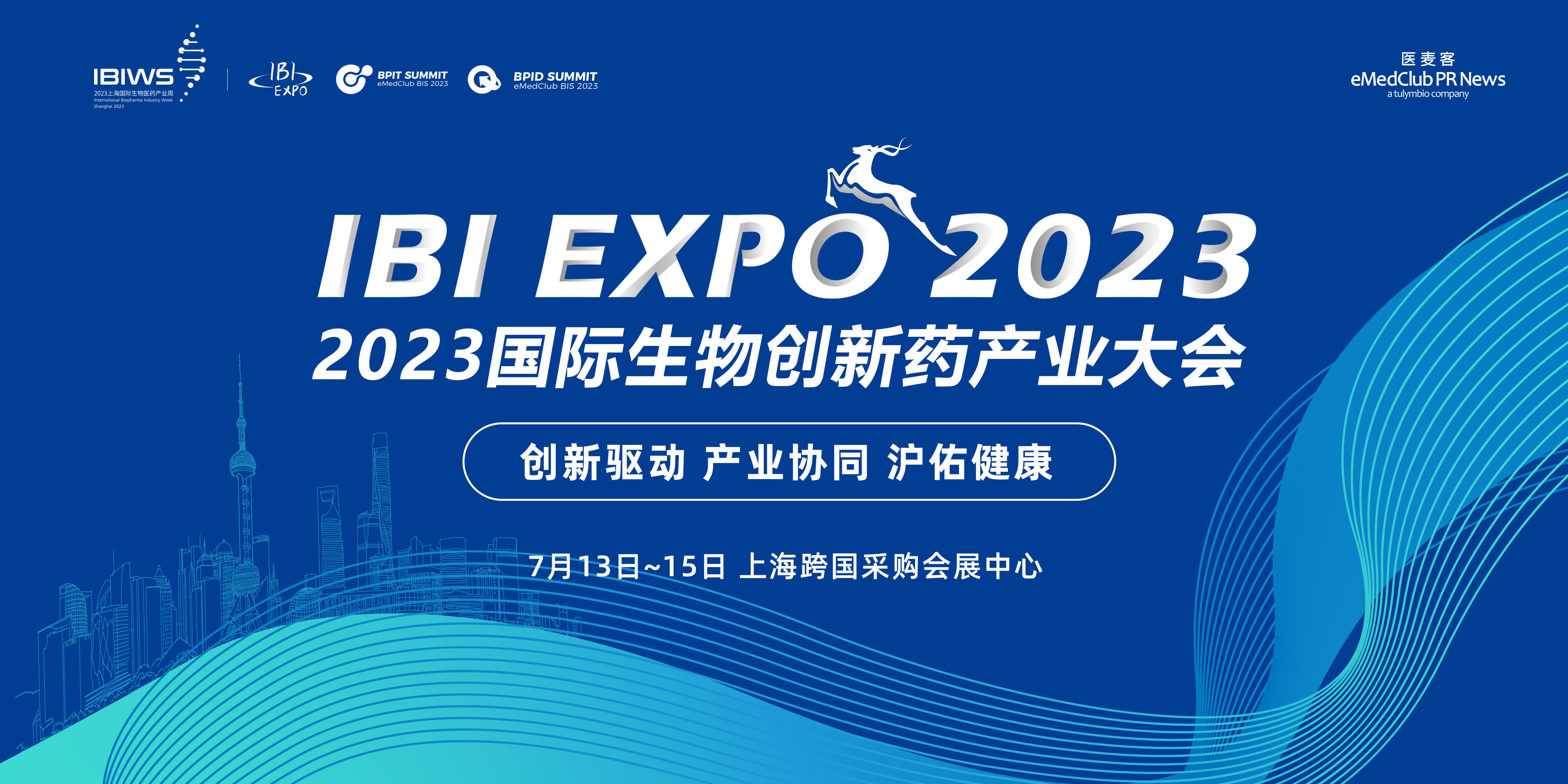 上海55004100百老汇app邀您相约IBI EXPO 2023国际生物创新药产业大会