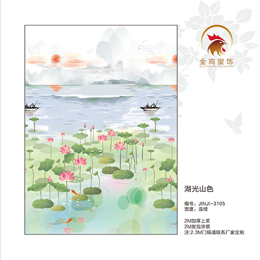 湖光山色