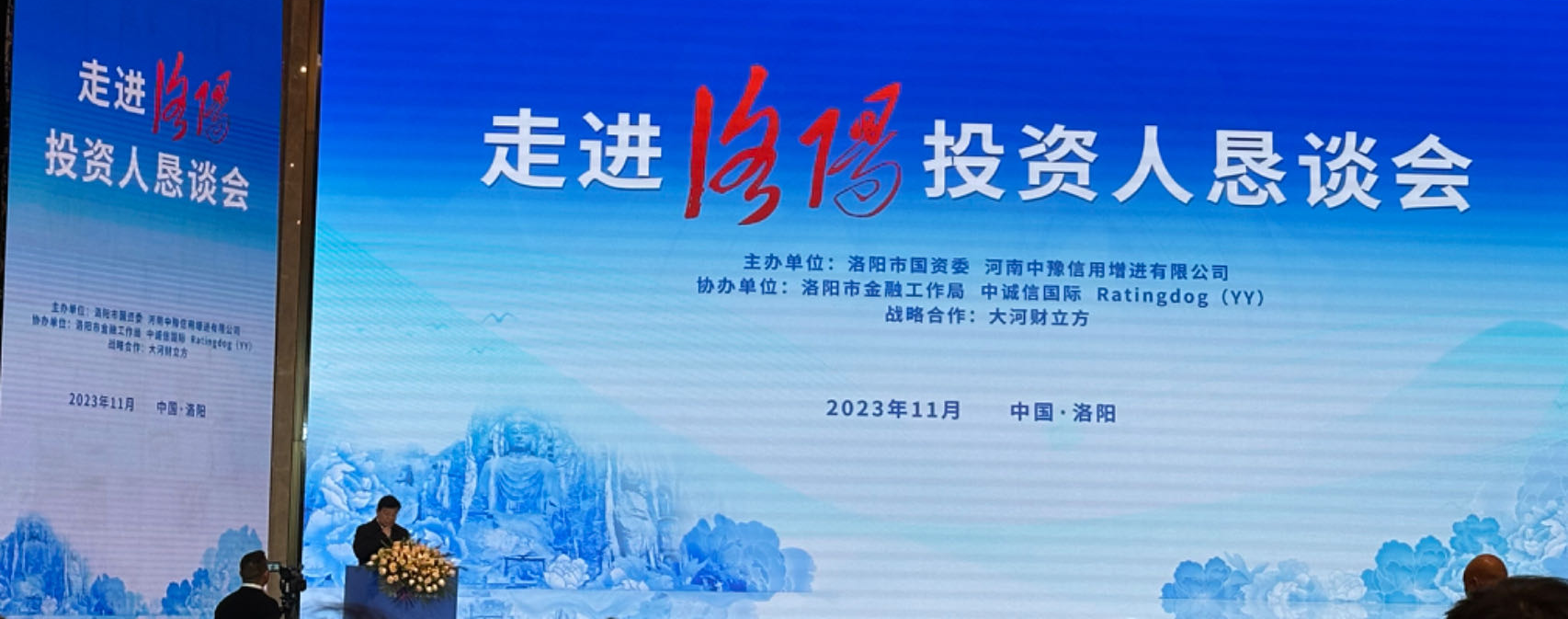 2023年11月我司应邀参加“走进洛阳投资人恳谈会”