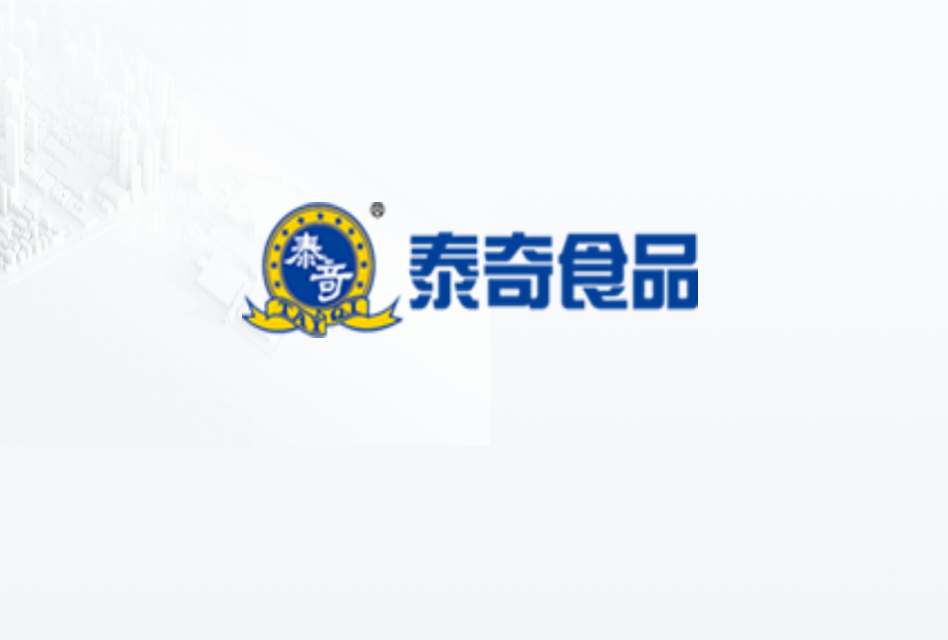 ‌广州市泰奇食品有限公司