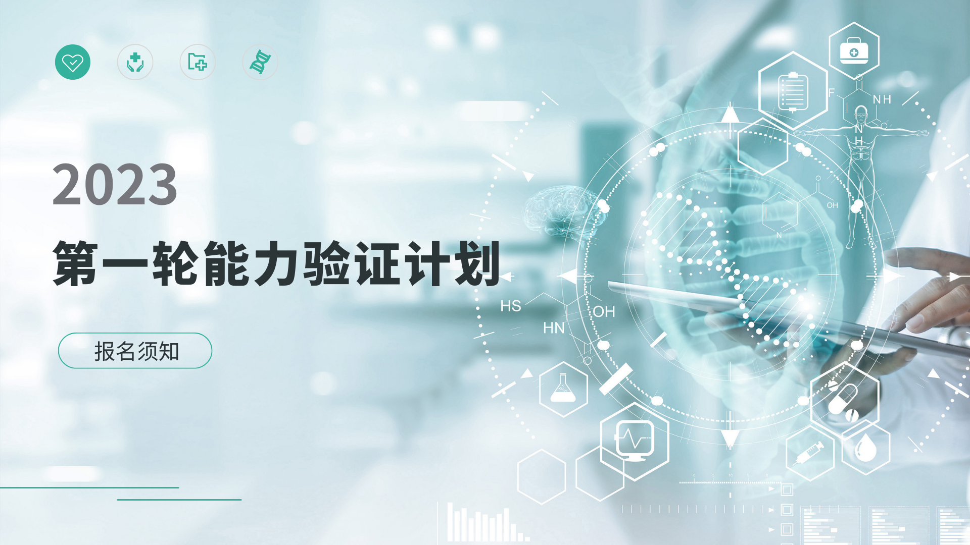 报名须知