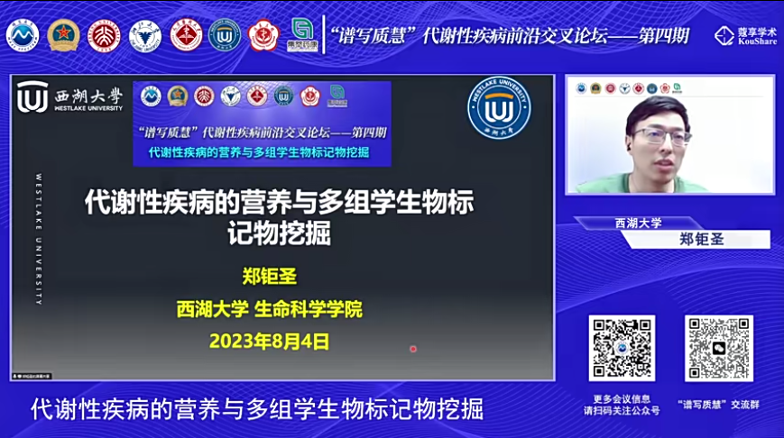 會(huì)議快訊｜ “譜寫(xiě)質(zhì)慧”代謝性疾病前沿交叉論壇-第四期“代謝性疾病的營(yíng)養(yǎng)...