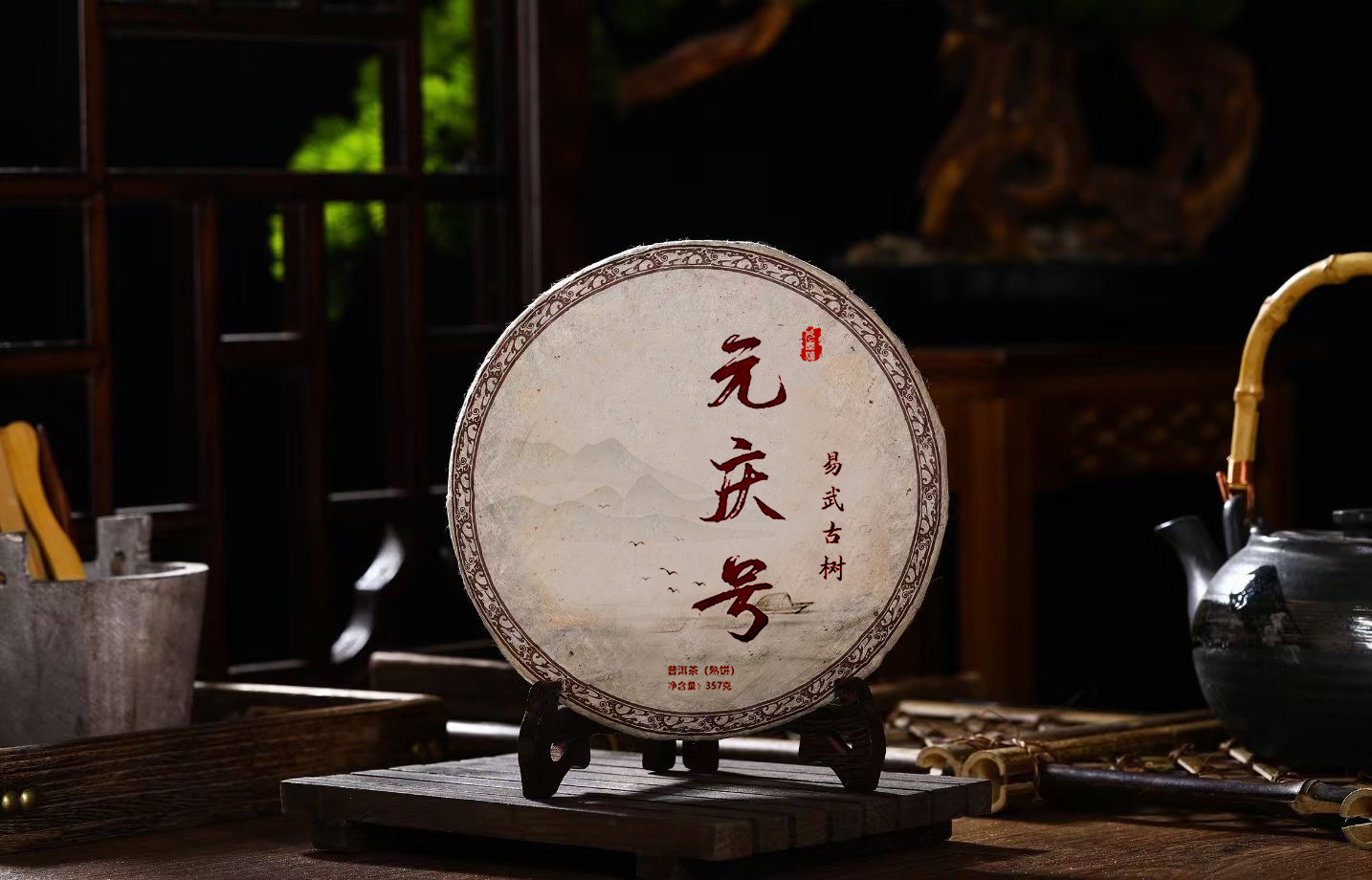 元庆号2001年熟茶