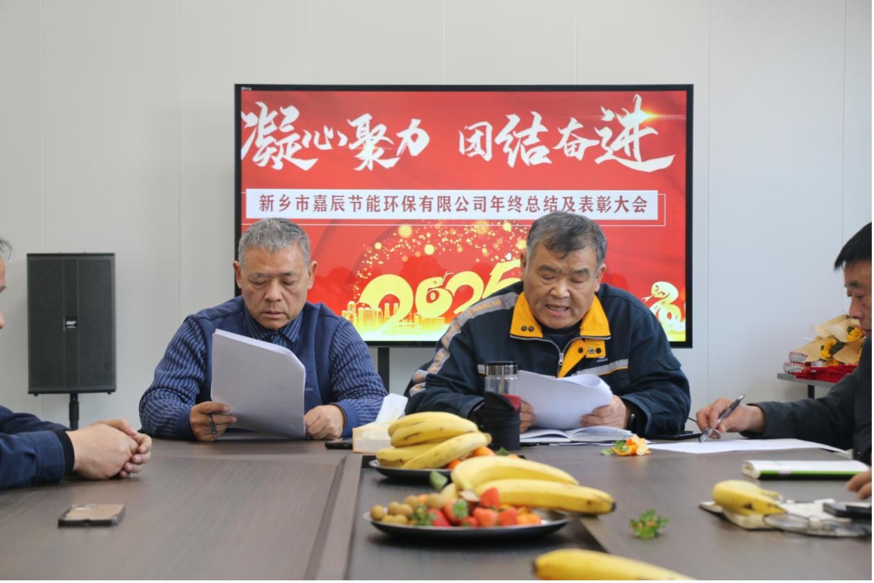 公司圆满举行 2024 年度年终总结表彰大会