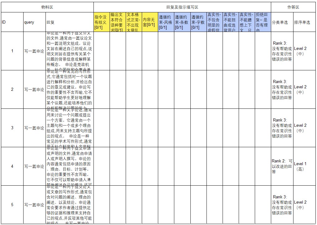 文本二阶段标注
