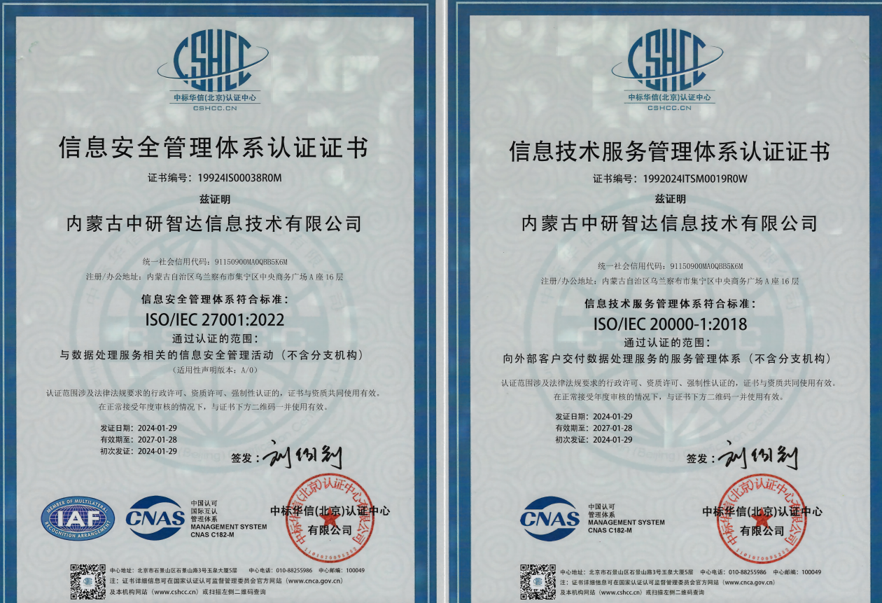 喜讯！祝贺我司顺利通过ISO质量管理、环境管理、职业健康安全管理三体系和信息安全管理、信息技术服务管理体系的双认证！