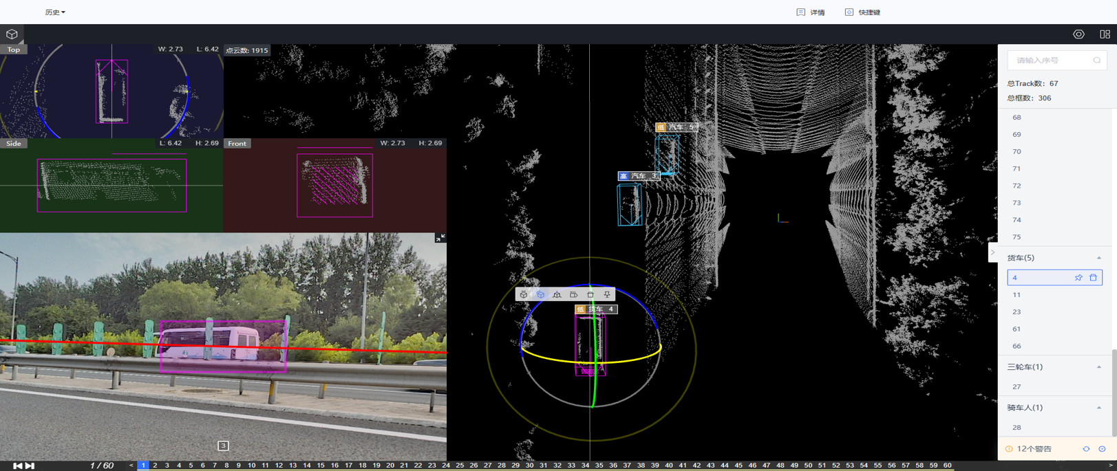 3D跟踪、检测项目