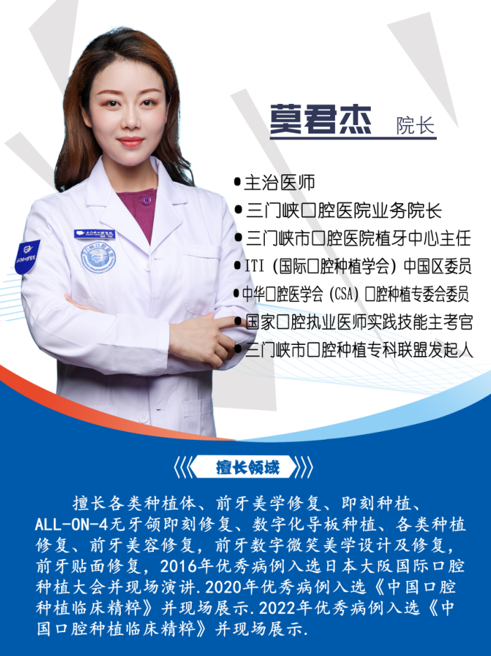 科室：种植中心
医疗职务：副主任医师   三门峡口腔医院业务院长  三门峡市口腔医院植牙中心主任
擅长领域，专业方向：擅长各类种植体、前牙美学修复、即刻种植、ALL-0N-4无牙颌即刻修复、数字化导板种植、各类种植修复、前牙美容修复，前牙数字微笑美学设计及修复
各类奖章证书：ITI（国际口腔种植学会）中国区委员
中华口腔医学会（CSA）口腔种植专委会委员
国家口腔执业医师实践技能主考官
三门峡市口腔种植专科联盟发起人前牙贴面修复
2016年优秀病例入选日本大阪国际口腔种植大会并现场演讲
2020年优秀病例入选《中国口腔种植临床精粹》并现场展示.2022年优秀病例入选《中国口腔种植临床精粹》并现场展示