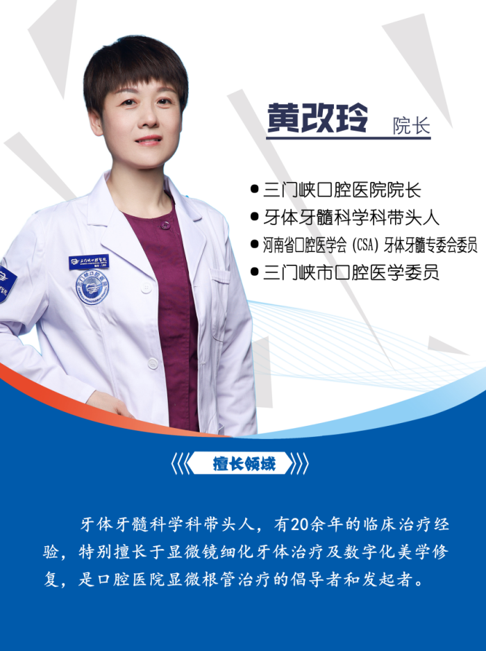 科室：牙体牙髓病科
医疗职务：主治医师  牙体牙髓科学科带头人  科教科院长  河南省口腔医学会牙体牙髓专委会委员
擅长领域，专业方向：擅长显微精细化牙体治疗及数字化美学修复，是口腔医院显微根管治疗的倡导者和发起人
各类奖牌证书：中华口腔医学会(CSA)会员
牙体牙髓专委会成员
瑞士口腔学院认证医师
西默显微治疗认证医师
德国CEREC椅旁美学医师。