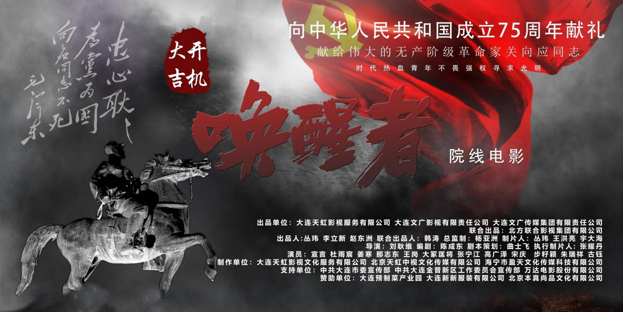 向中华人民共和国成立75周年献礼丨本真酱酒赞助电影