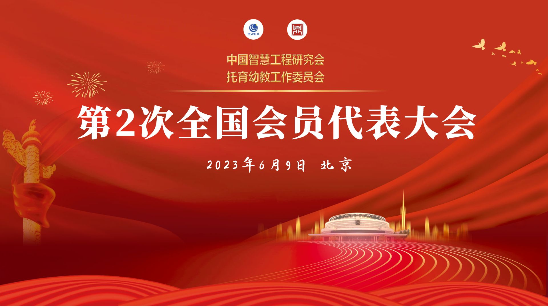 2023年6月9日，将在北京选举产生第一届理事会