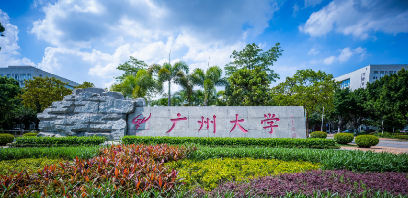 广州大学