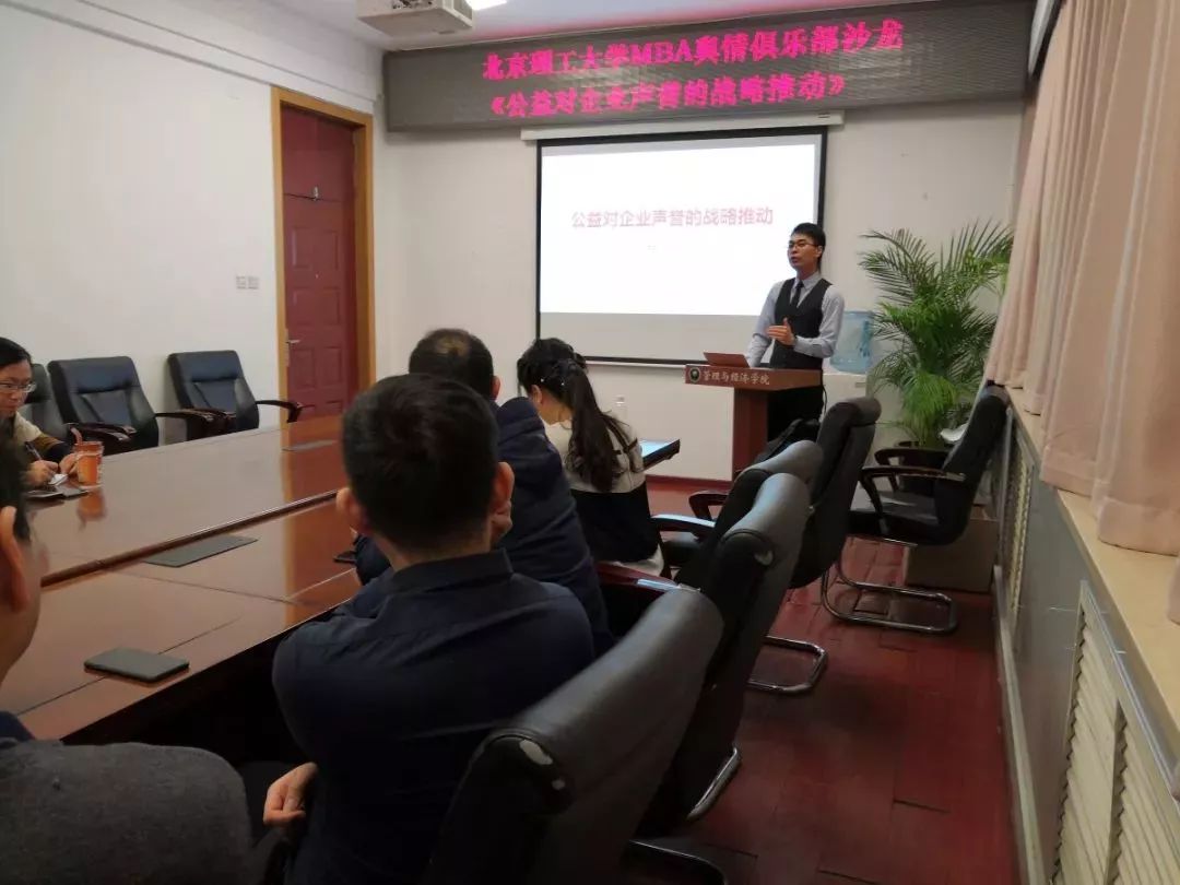 “公益对企业声誉的战略推动”主题活动在北京理工大学成功举办