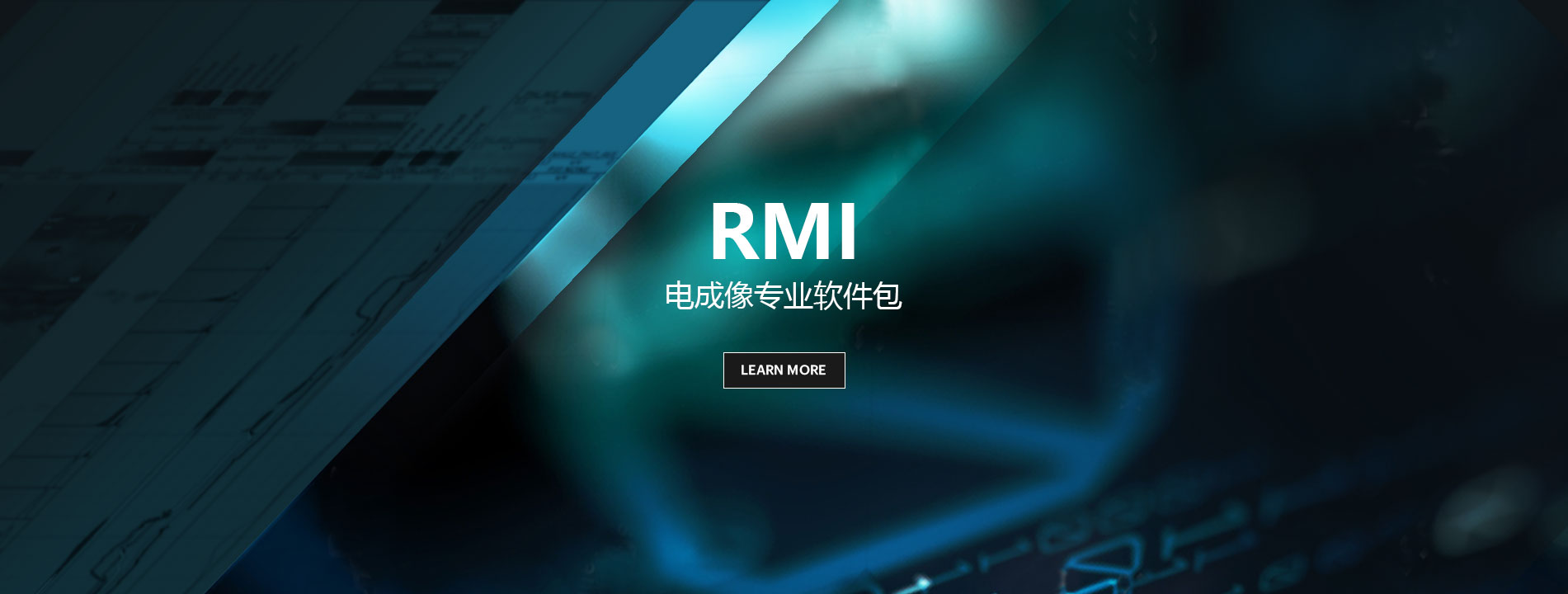 RMI电成像软件包