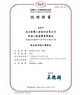 本厂实验室通过TAF认证之实验室。