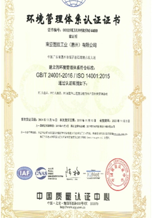 取得环境管理体系认证(ISO14001:2015)