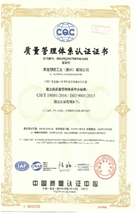 取得质量管理体系认证(ISO9001:2015)