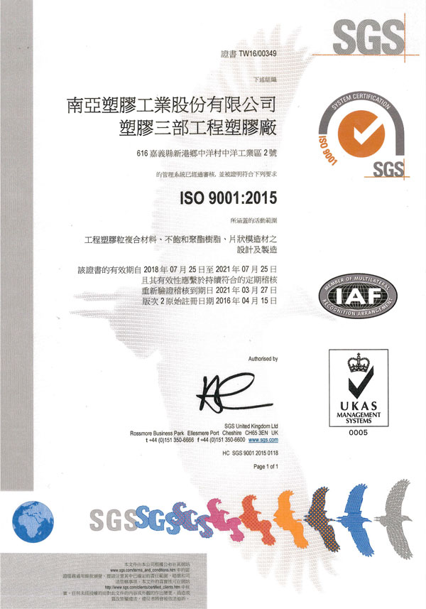通过ISO 14001环境管理系统认证。