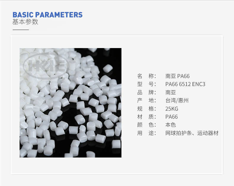 南亚增韧PA66 6512 ENC3 本色超韧尼龙