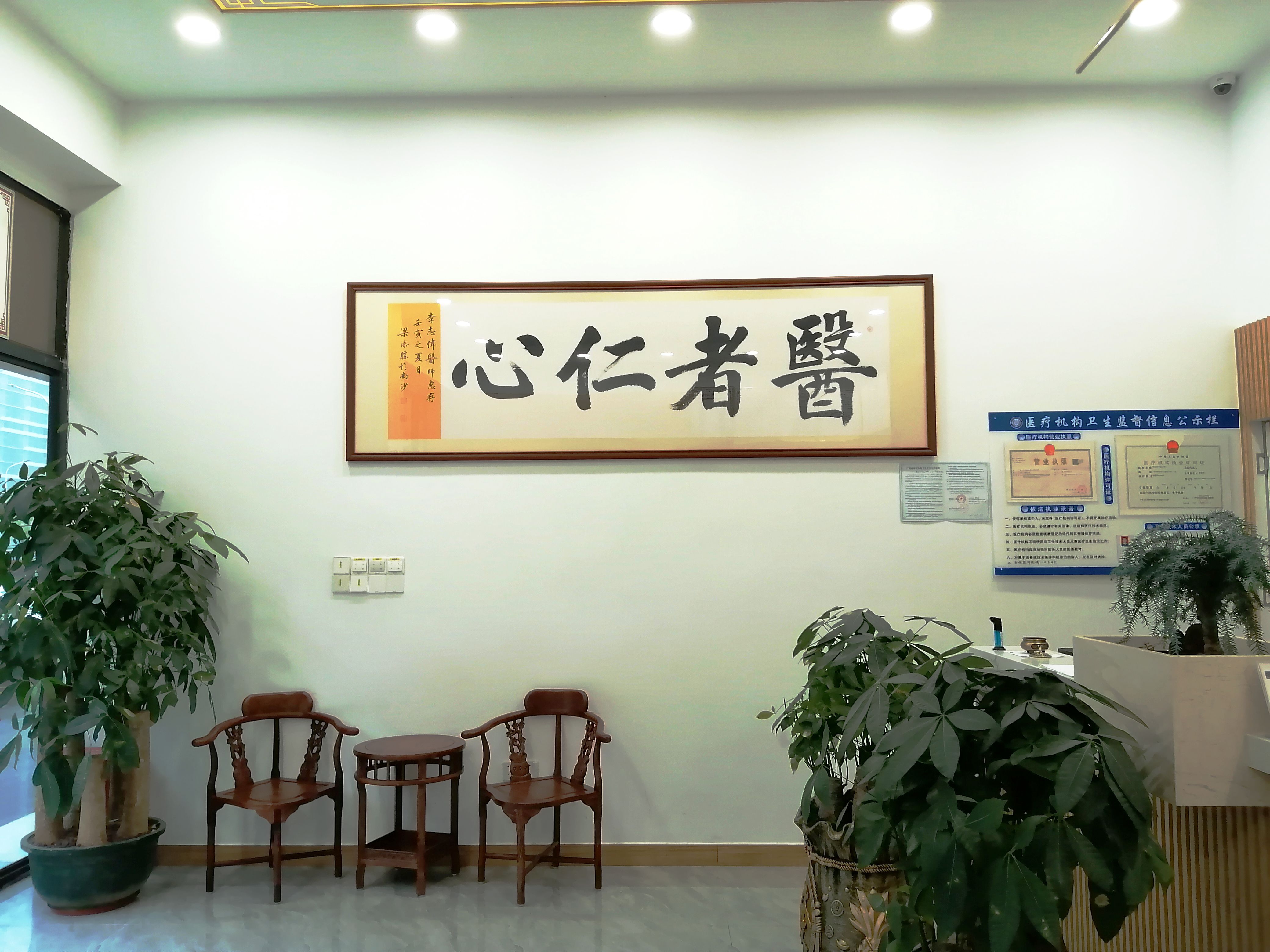 李志伟中医诊所