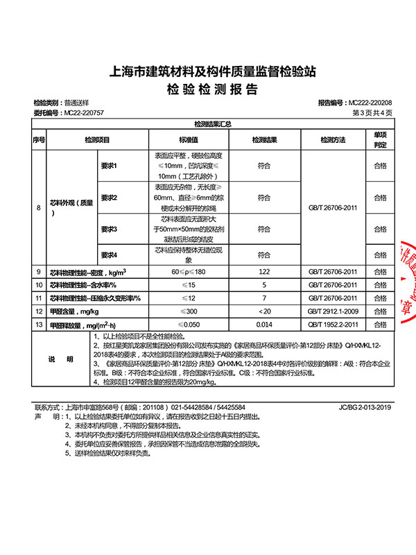 栖美棕床垫环保棕质检报告