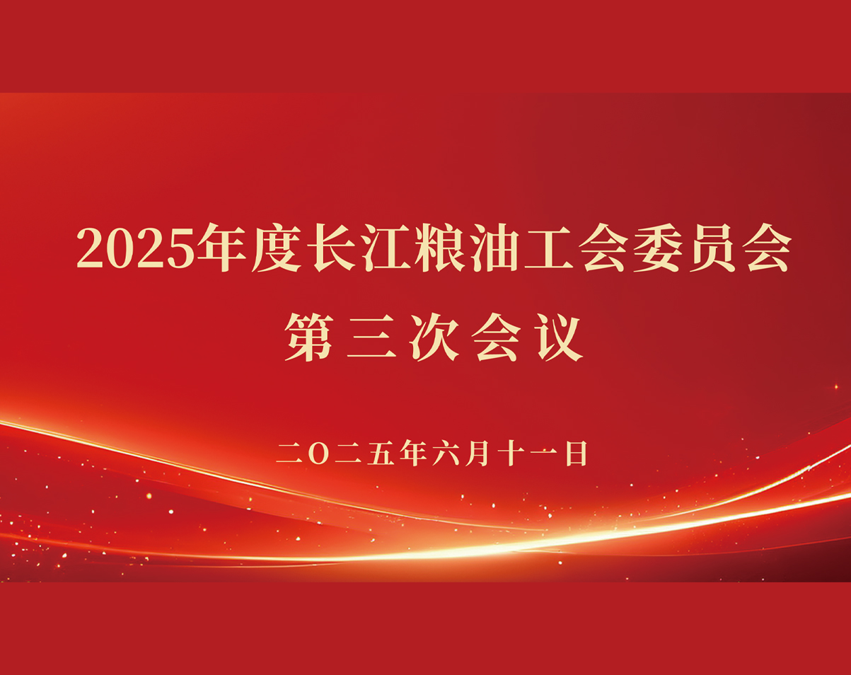 工会第三次会议