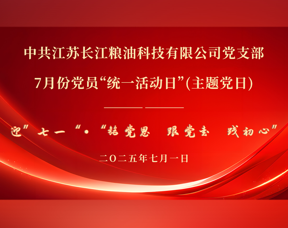 七一_20250702_17514216967081600