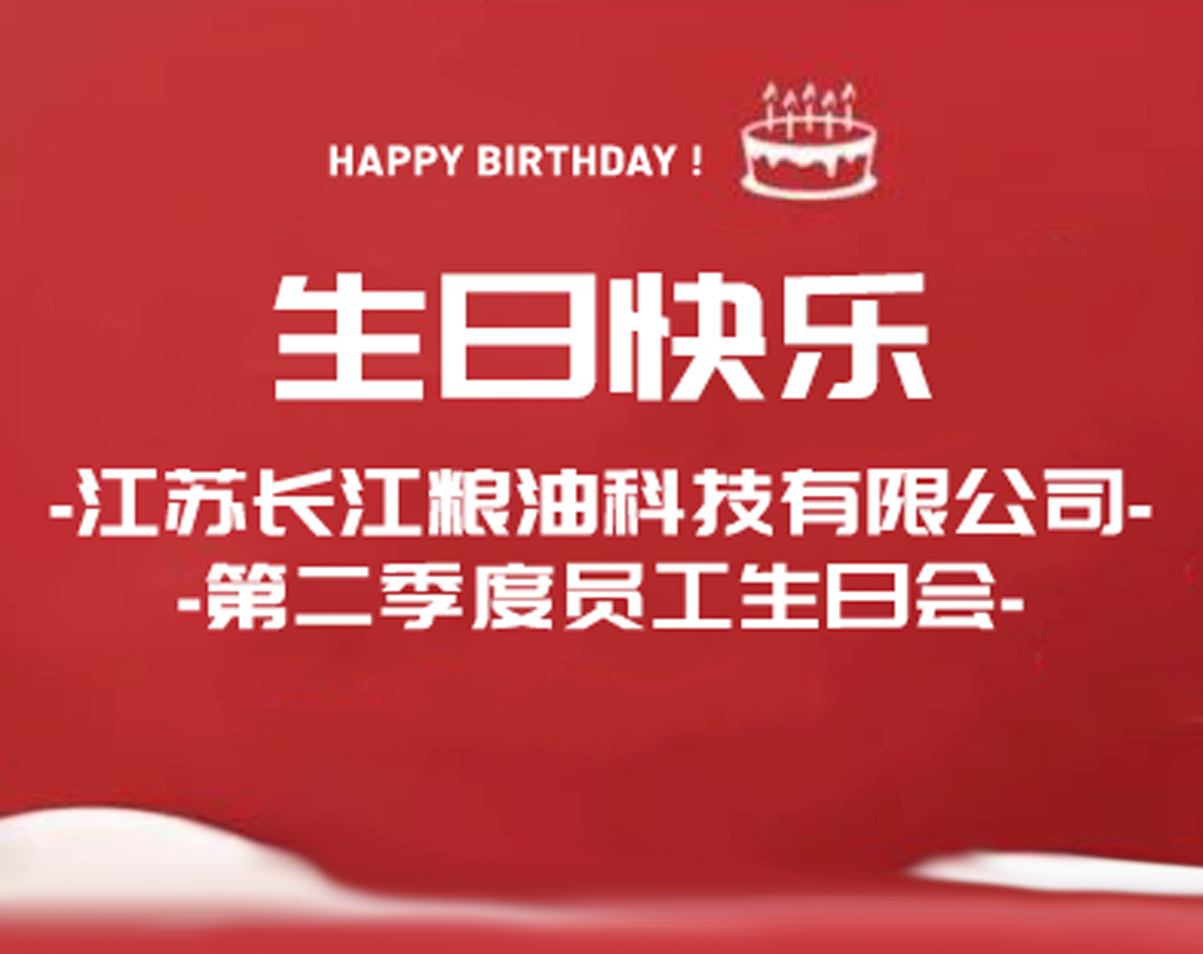 第二季度生日会_20250716_17526470545965610