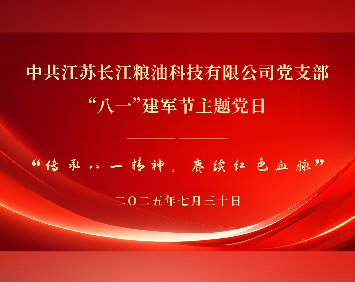 GW八一主题党日