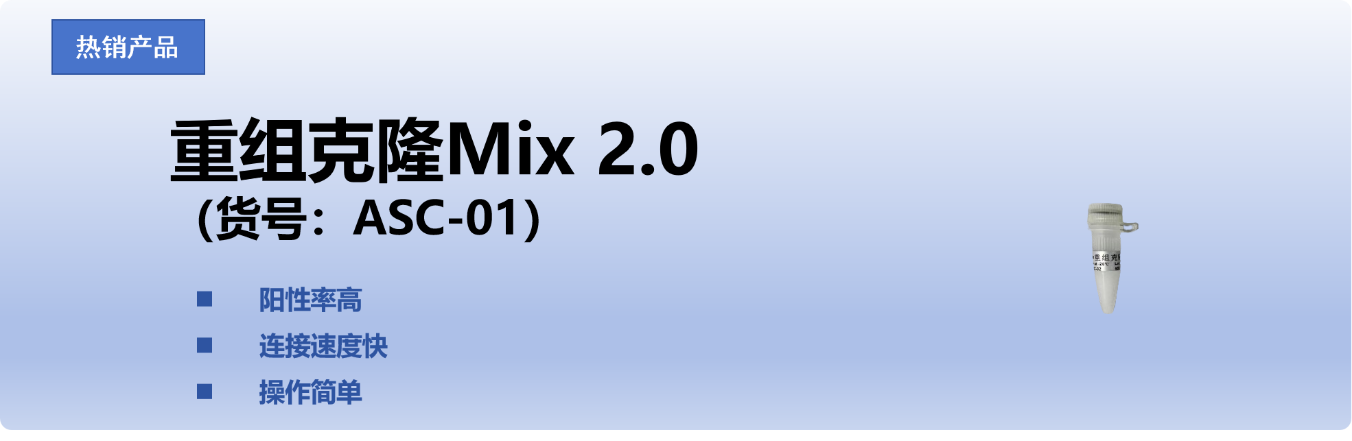 重组克隆Mix 2.0