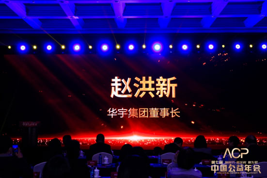 年度公益人物赵洪新195