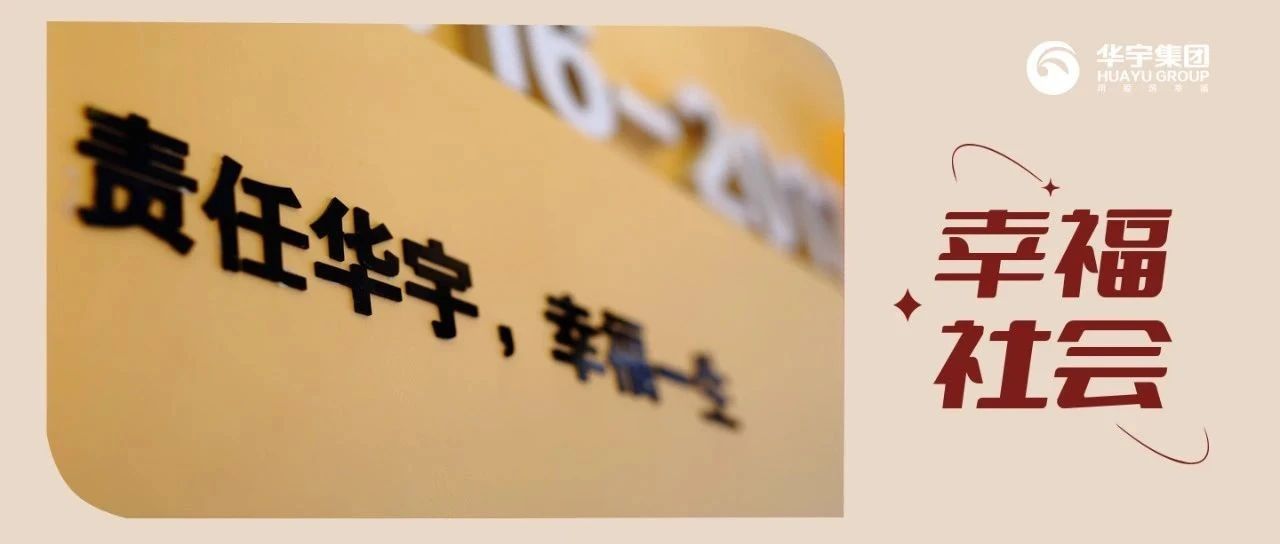 房交会，看到华宇文化的力量（三）|“热爱成为习惯”的双向奔赴