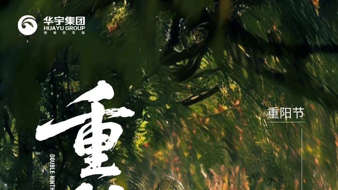 重陽節|莫道桑榆晚，為霞尚滿天