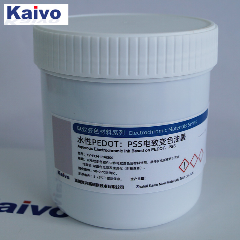 水性PEDOT：PSS电致变色油墨KV-ECM-PD6300（高透、高附着性）