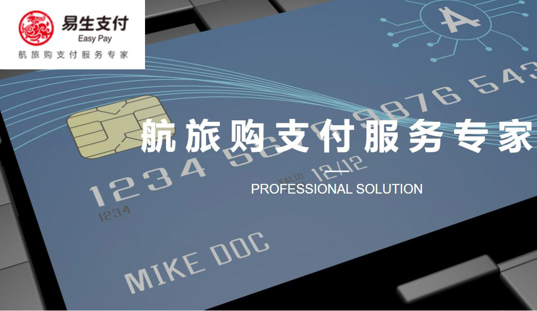 第三方支付行业营销管理和交易大数据集成