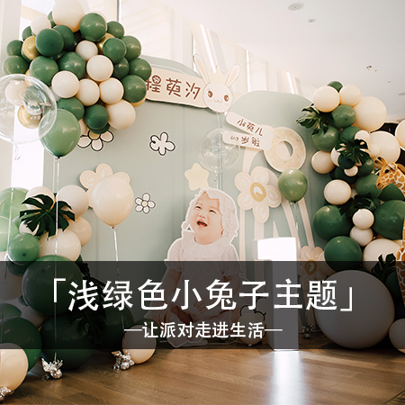 小动物欢聚，童心妙语：清新百日宴，可爱餐厅装点如仙境！