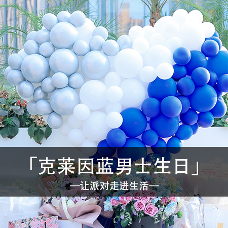 潮流征服者：克莱因蓝时尚男士生日，点亮你的生命之旅！
