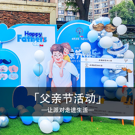 父爱如海，蓝色守护：幼儿园父亲节特别活动，温馨蓝色氛围，致敬伟大父爱！
