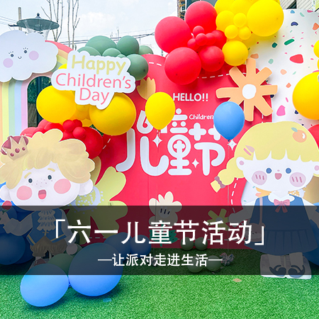 「童趣绽放，彩色狂欢」：彩色幼儿园儿童节活动布置，点亮孩子们的快乐世界！
