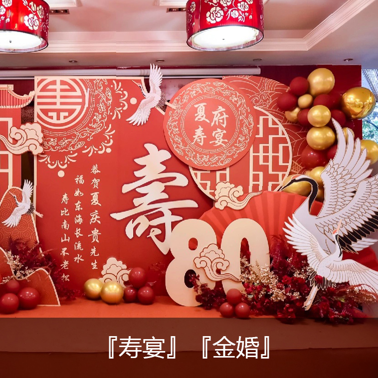 寿宴